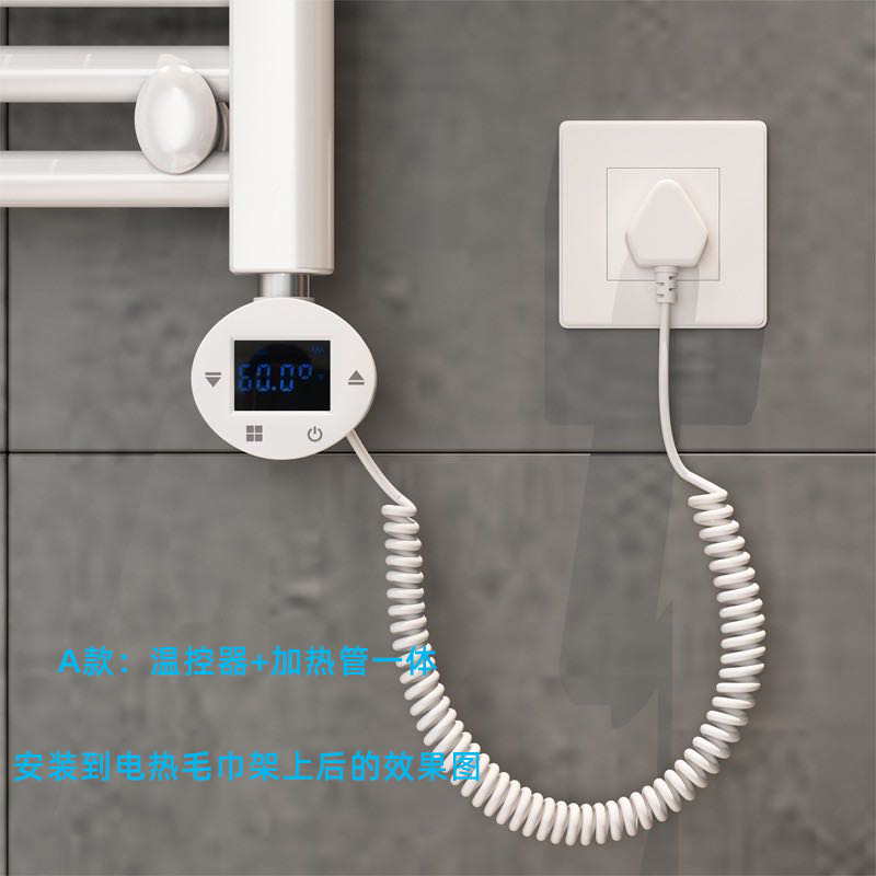 电热毛巾架专用加热管加热棒智能E温控器卫浴暖气片控制器电加热