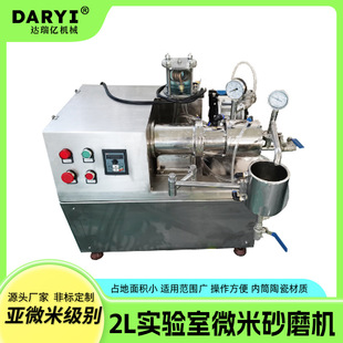 微米砂磨机化妆品钛白粉湿法研磨钡纳米砂磨机研磨 小型实验式