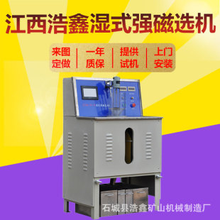23000高斯磁场可调节 实验室强磁选机 CSQ50 70型湿法强磁选机