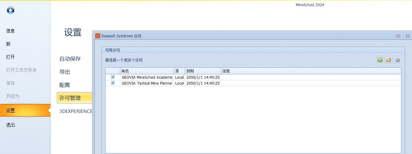 GEOVIA MineSched 2024  露天和地下矿业工具 win系统 中文版