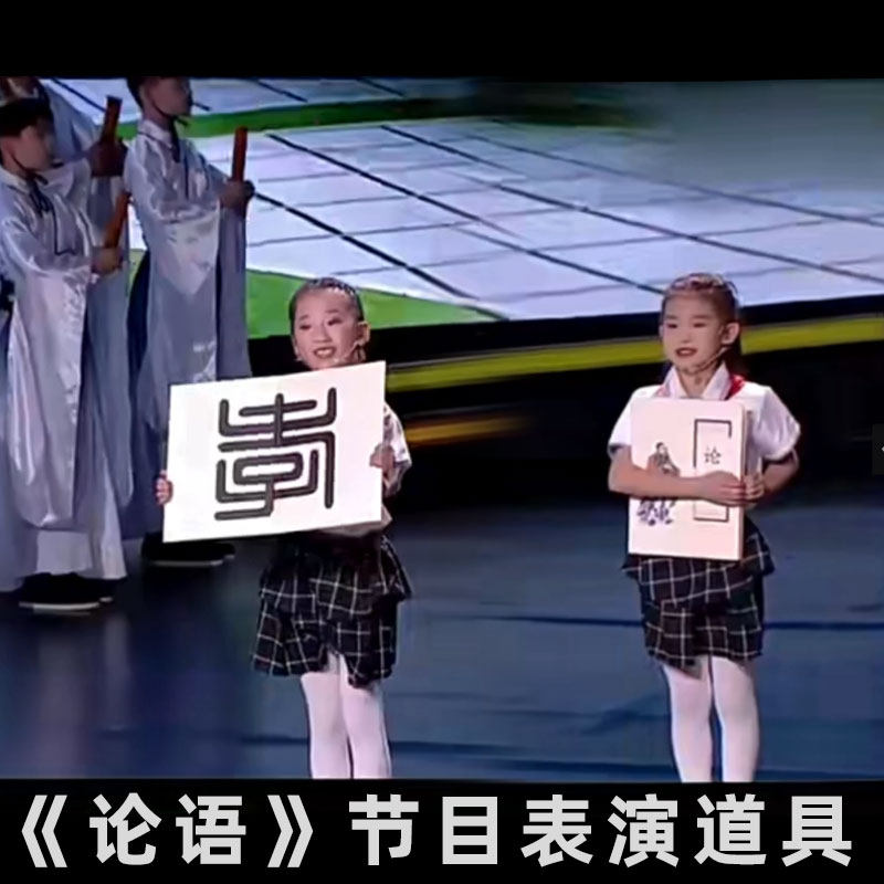 少儿经典国学论语节目道具展示对话论语与孔子相约空白自制绘本外壳展