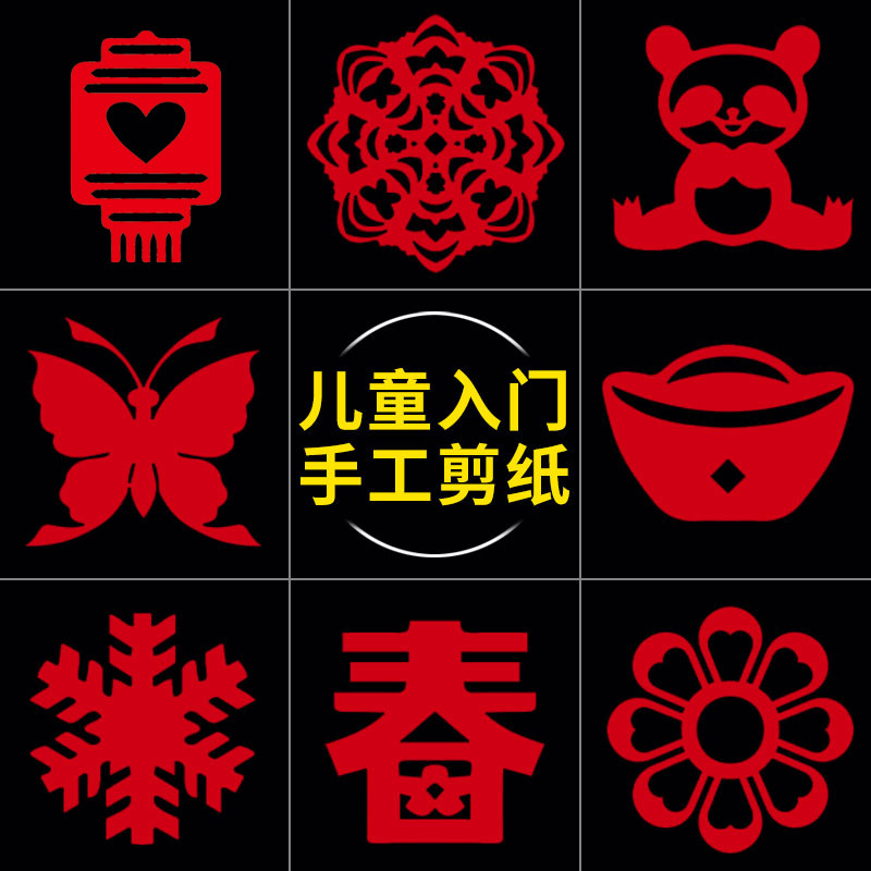 儿童入门diy手工窗花剪纸春字新年传统文化春节福字半成品幼儿园学生非遗装饰作品