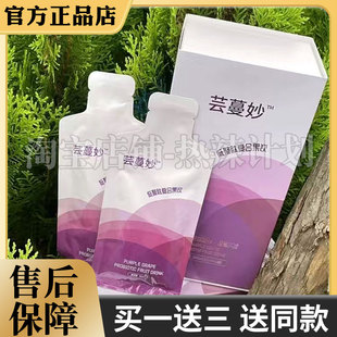 芸蔓妙低聚肽复合果饮果蔬精华膳食纤维饮品饮料微商小红书同款