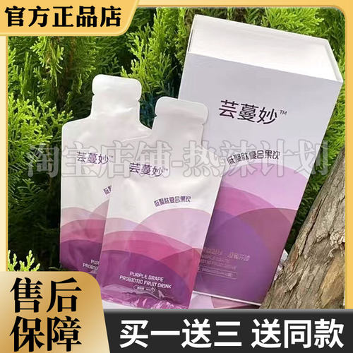 芸蔓妙低聚肽复合果饮果蔬精华膳食纤维饮品饮料微商小红书同款