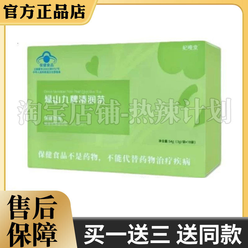 正品妃嗖堂绿山九牌清润茶升级版调味茶妃嗖堂清润茶微商同款