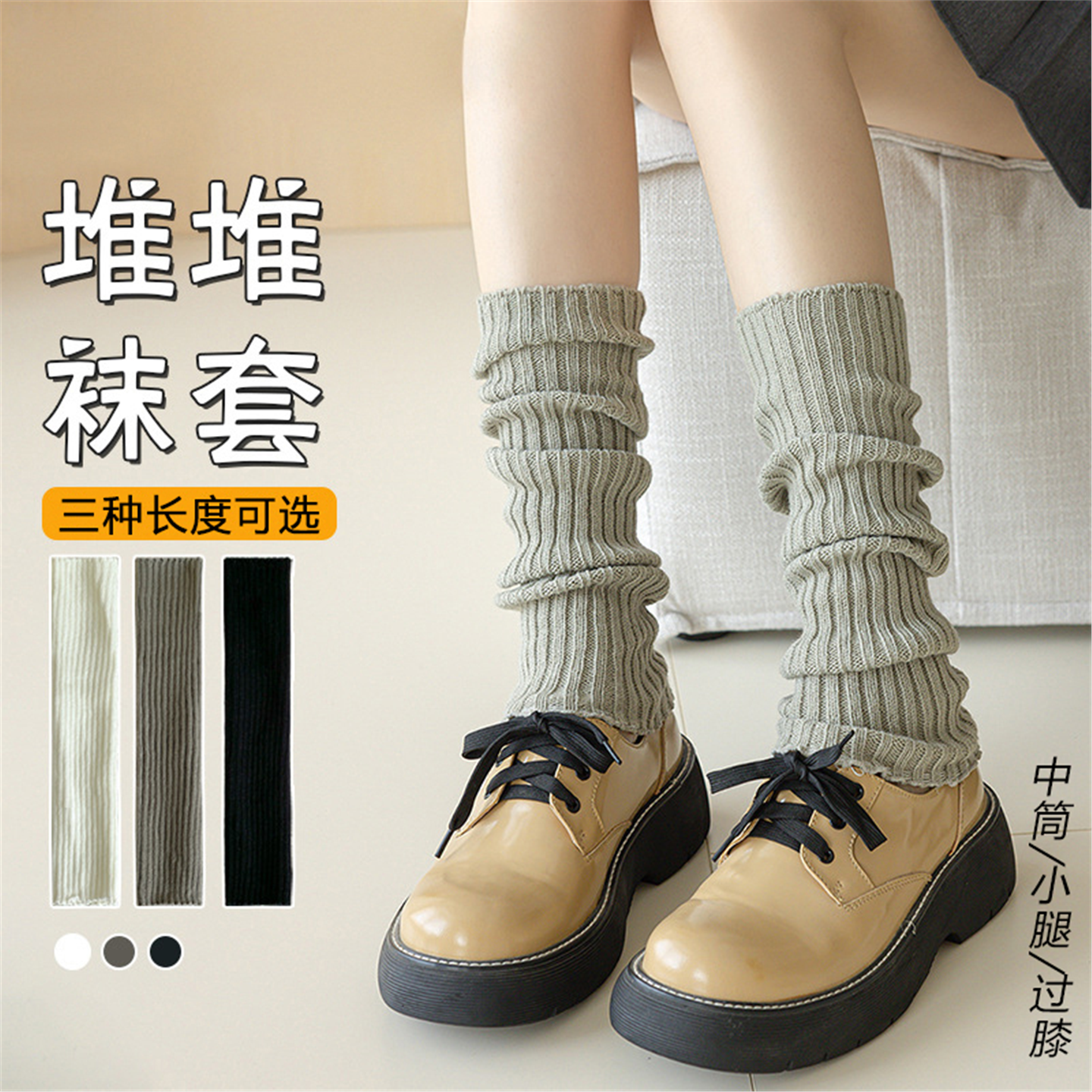 白色袜套堆女秋冬季配小皮