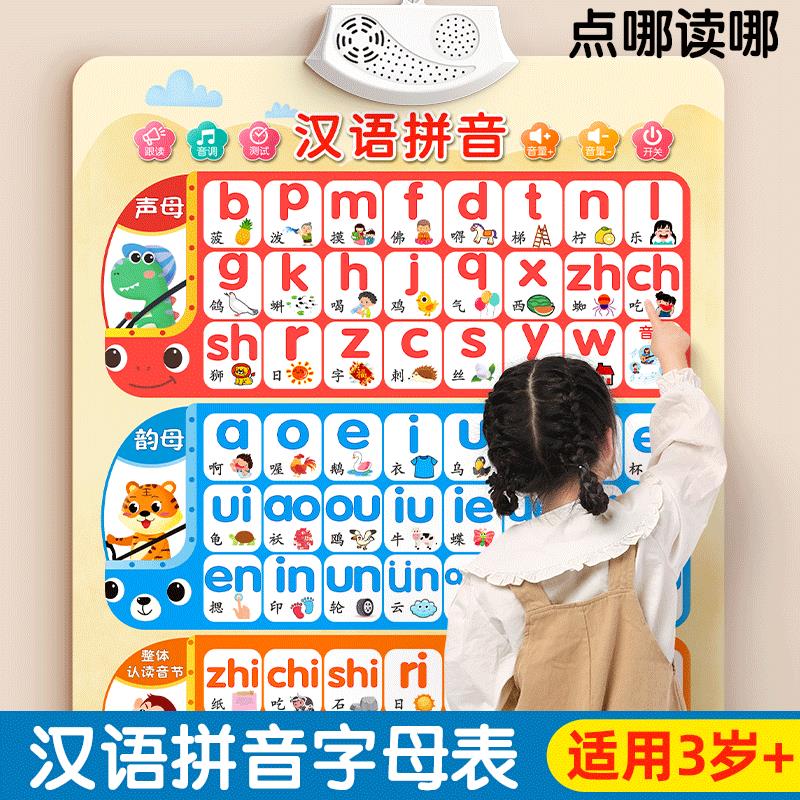 一年级儿童汉语数字拼音字母表墙贴有声挂图学声韵母早教拼读训练