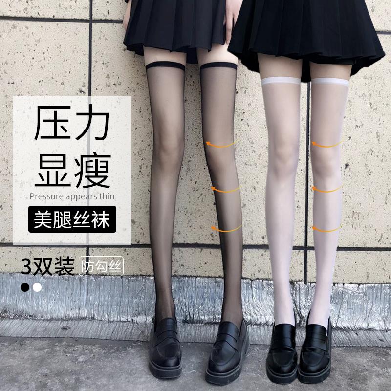 长筒黑丝袜女性感薄款白丝长腿过膝袜大腿丝袜半截JK纯欲中高筒袜