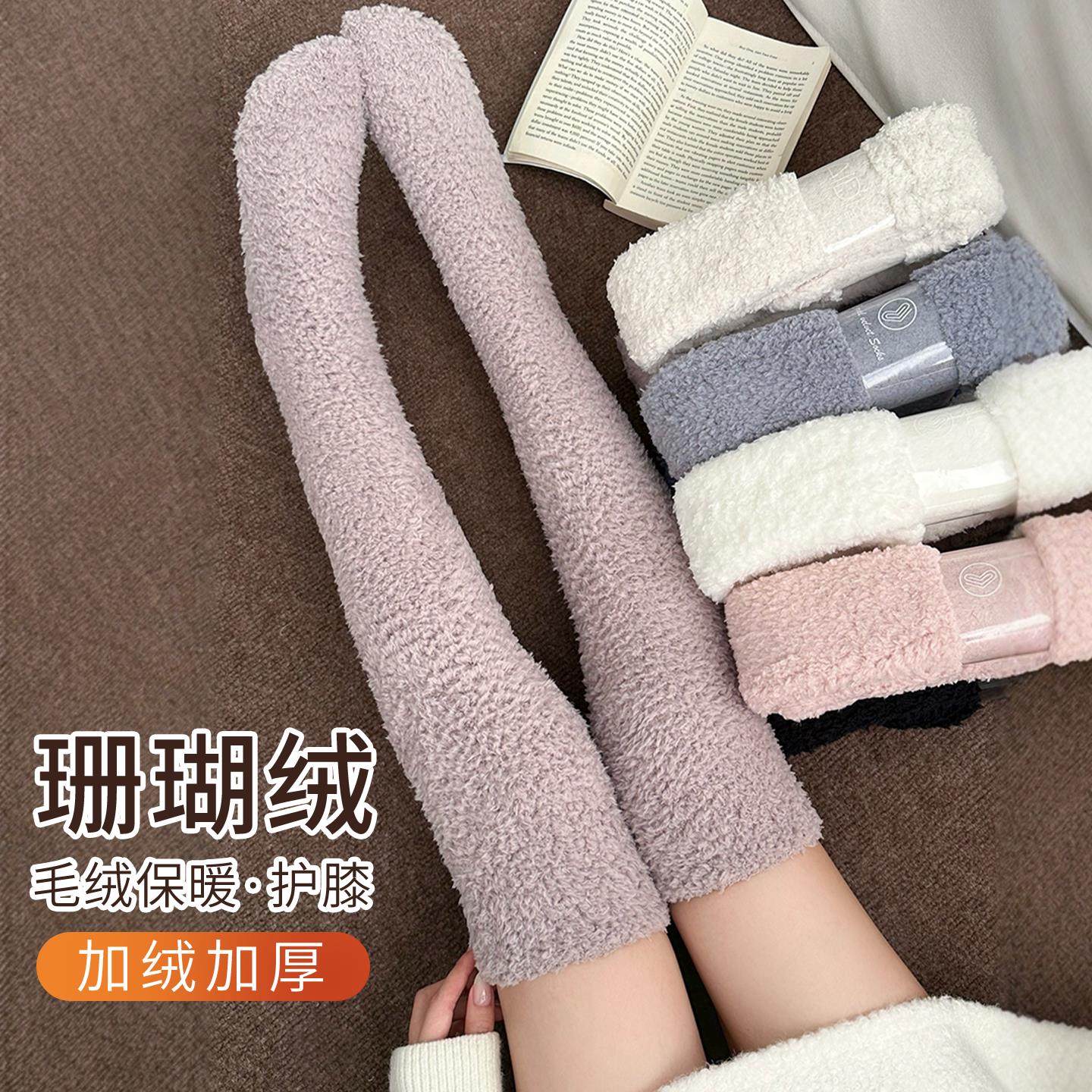 珊瑚绒睡觉穿的袜子女秋冬保暖毛绒长筒月子袜加绒加厚居家过膝袜