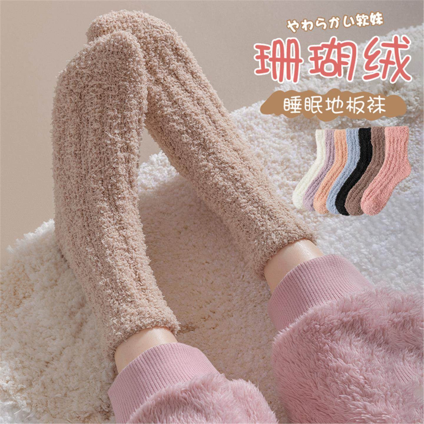 珊瑚绒袜子女秋冬加厚保暖