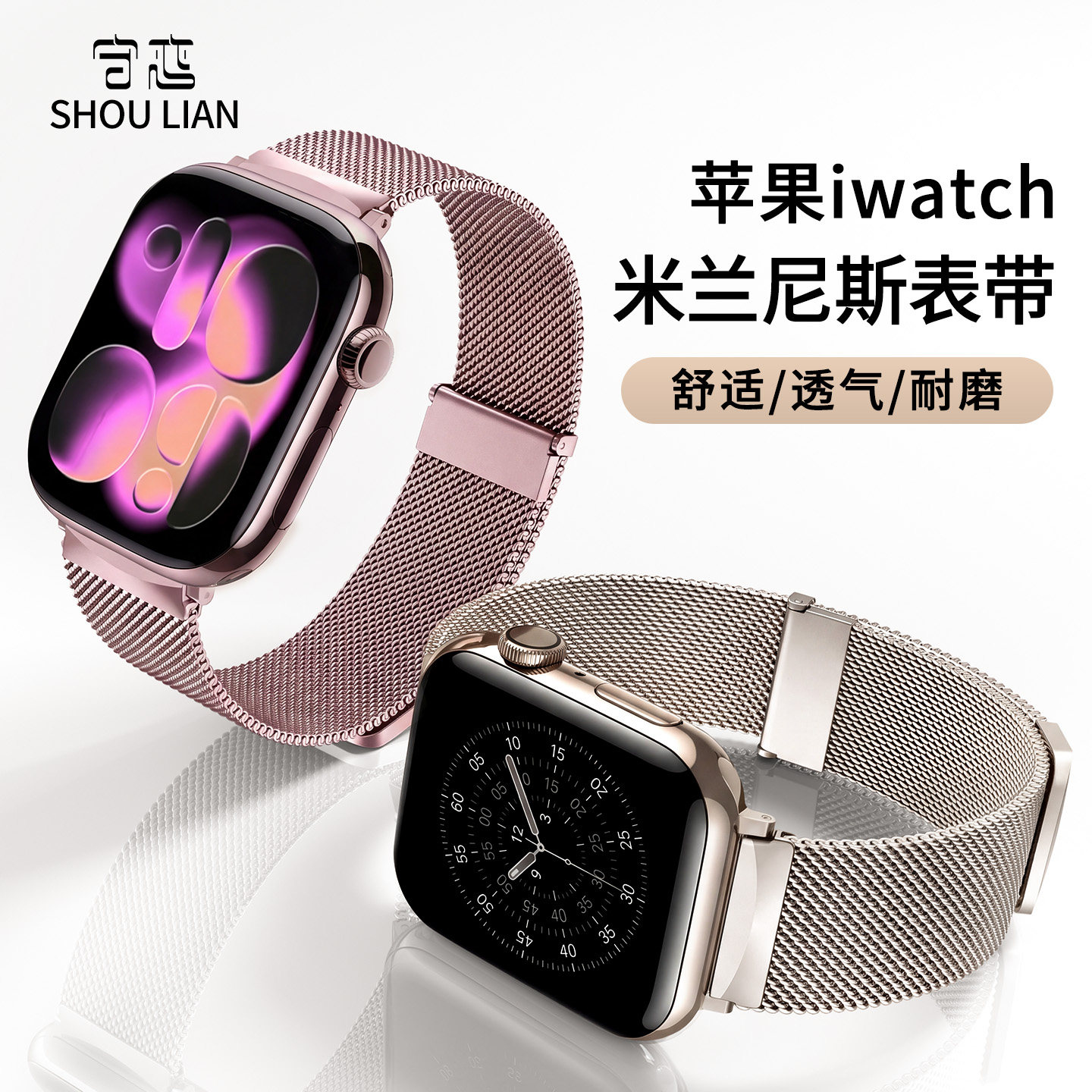 适用苹果手表表带S11米兰尼斯玫瑰金iwatch10磁吸S9/8/7休闲男女夏ultra3金属透气腕带高级感applewatch表链
