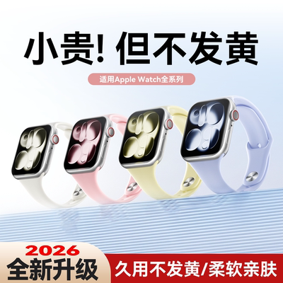 【舒适透气】苹果细款硅胶表带