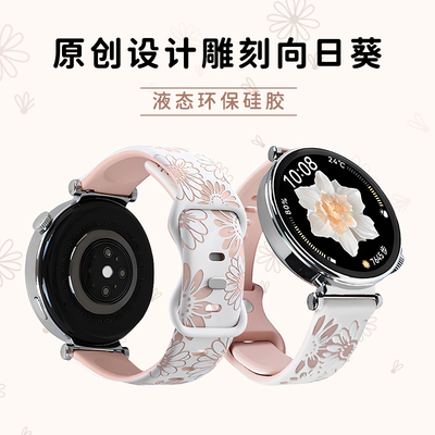 守恋华为手表表带原创雕刻硅胶