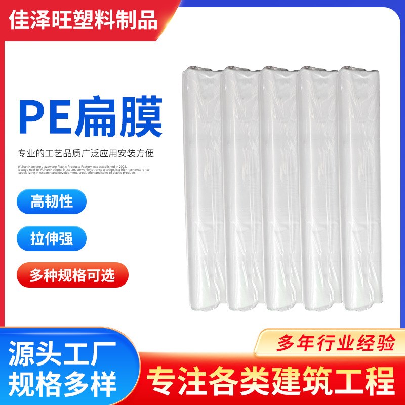 塑料膜透明pe扁膜筒膜保温薄膜防水包装保护膜工业缠绕膜拉伸膜