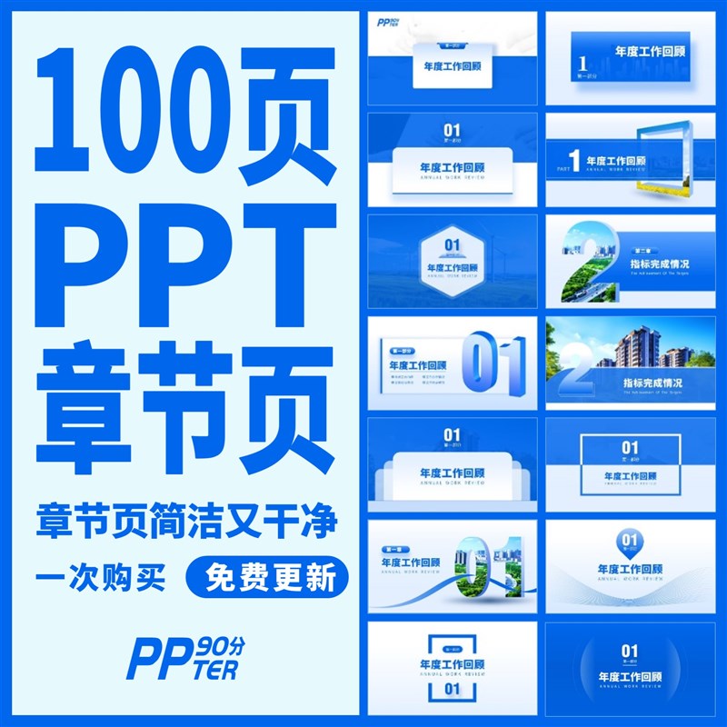 蓝色简洁大气职场k年终工作总结汇报述职PPT章节过渡页模板素材