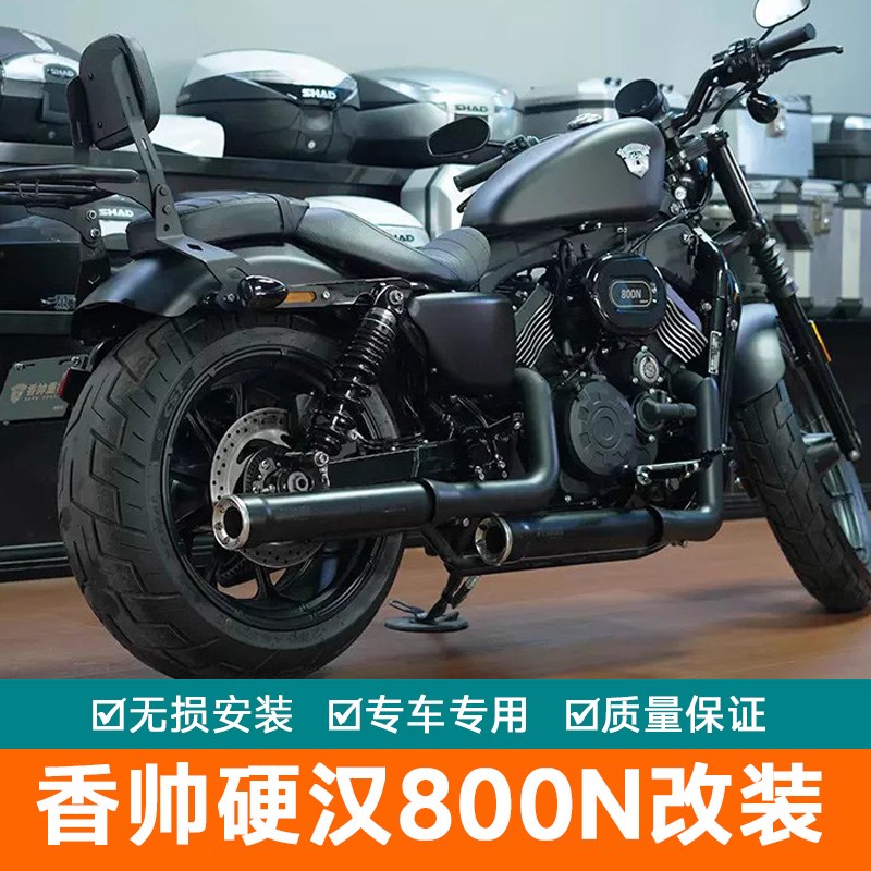 适用于香帅硬汉800N保险杠护杠折叠后靠背快拆边包货架改装配件