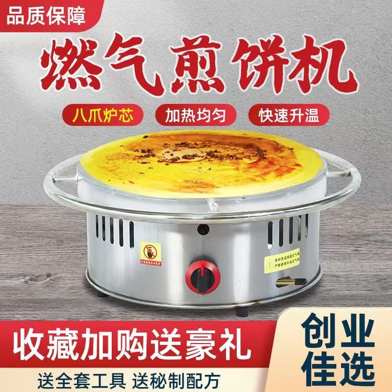 煎饼烙饼一体机山东杂粮煎饼v机家用煎饼锅摆摊商用鏊子旋转煎饼