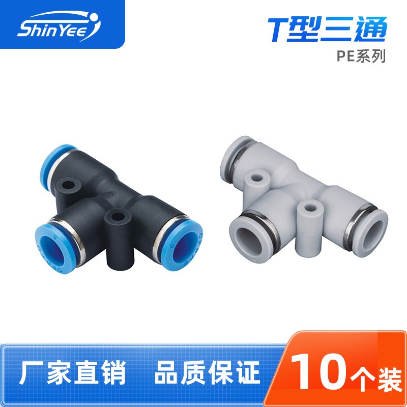 三通气管接头PE04/06/08/10自带密封圈T型PU气动直通快速快插接头