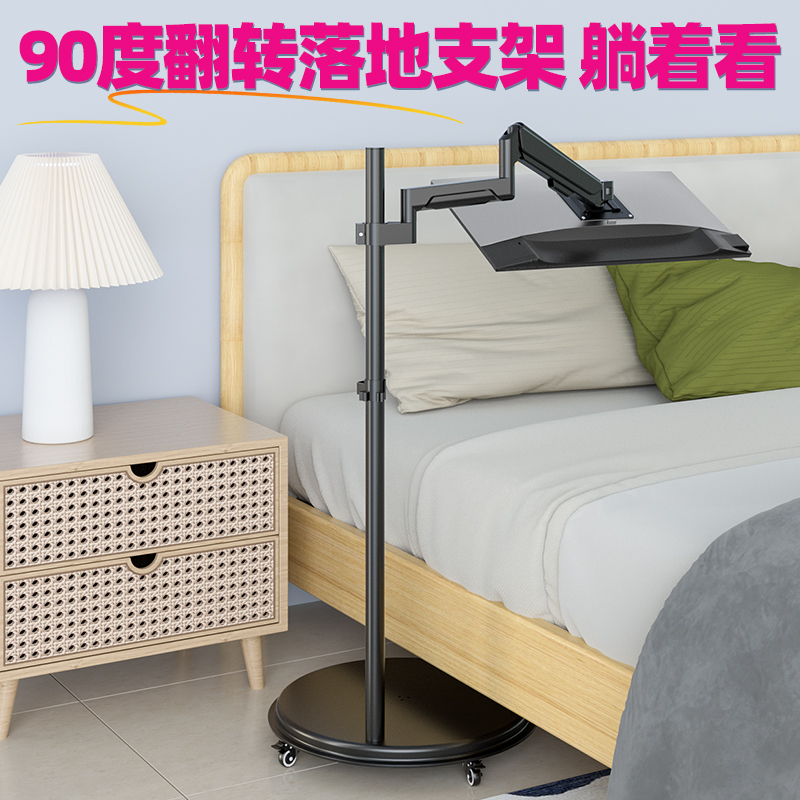 床头边90度翻转显示器支架落地式移动悬挂机械臂24 27 32寸躺着用