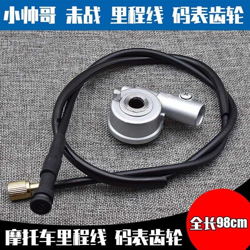 摩托车大小帅哥未战米表齿转速码表涡轮计速齿里程齿总成里程线
