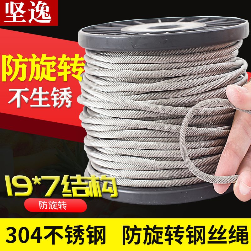 304不锈钢防旋转钢丝绳 19*7结构 柔软起重钢丝绳3/4/5/6/8mm