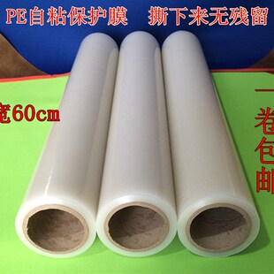 pe自粘保护膜家电器冰箱洗衣机不锈钢铝材门窗透明S设备贴膜60CM