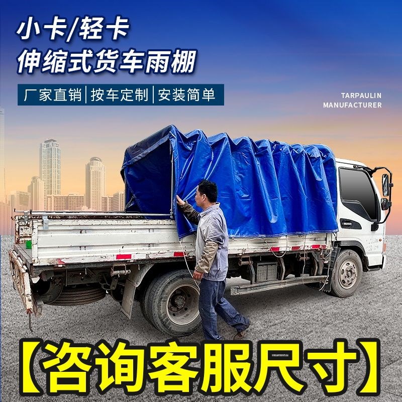 小货车推拉雨g棚篷布五菱微卡可伸缩雨篷轻卡遮阳防水篷防雨防晒