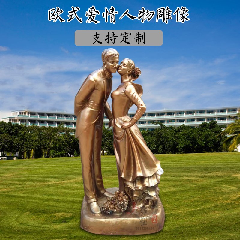 玻璃钢仿铜d欧式爱情人物雕像户外城市园林景观雕塑商场酒店摆件