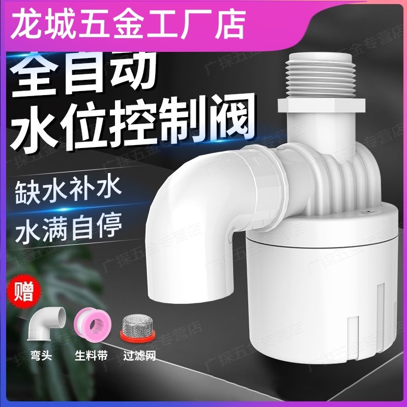 浮球阀水位控制器j全自动塑料水满自停阀水塔水箱开关防倒流止水