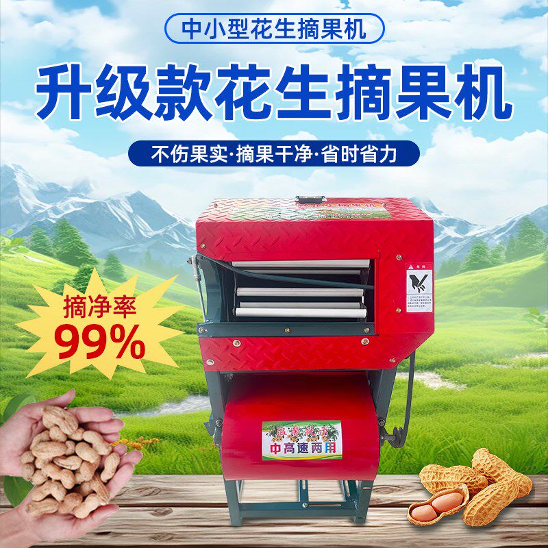花生摘果机小型家用全自动打花生机器干湿两用脱粒机摘花生神器