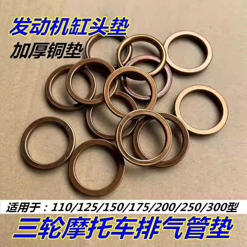 踏板车摩托车70 110 125 150 排气管消声器垫烟筒垫 三轮车排气垫