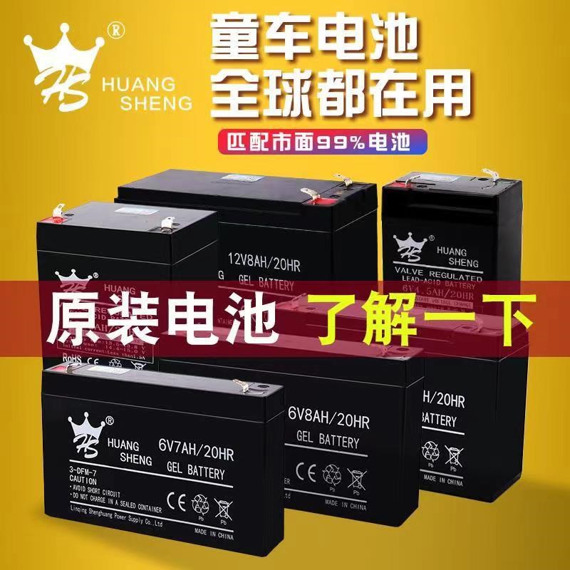 6伏V4V4.5V12伏v7ah儿童电动车玩具汽车摩托童车电W瓶Y蓄电池充电