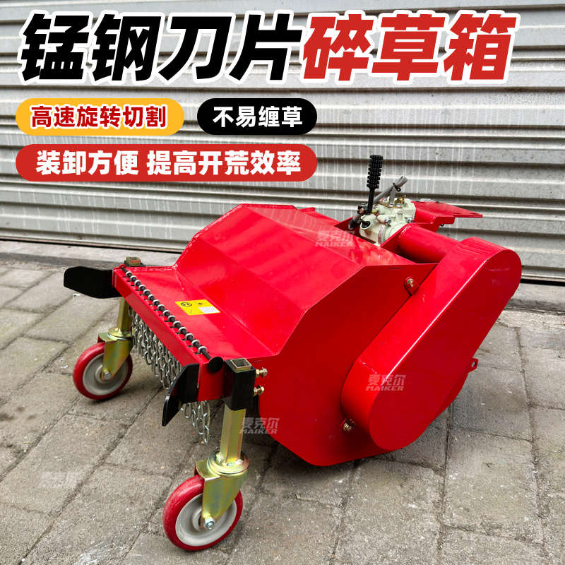 微耕机碎草箱旋耕机改装碎草机改装变速箱总成碎草还田机底盘底座