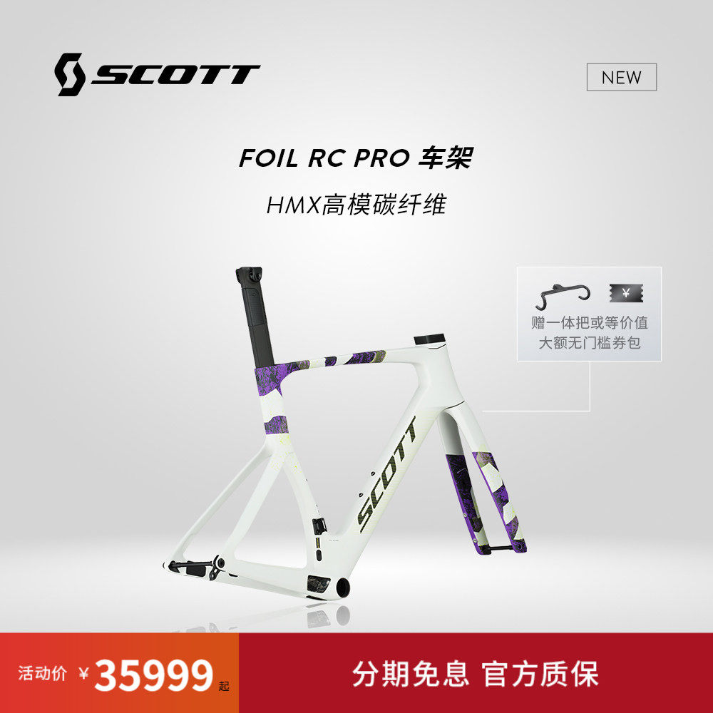 SCOTT斯科特FOIL RC PRO碳纤维气动公路车车架