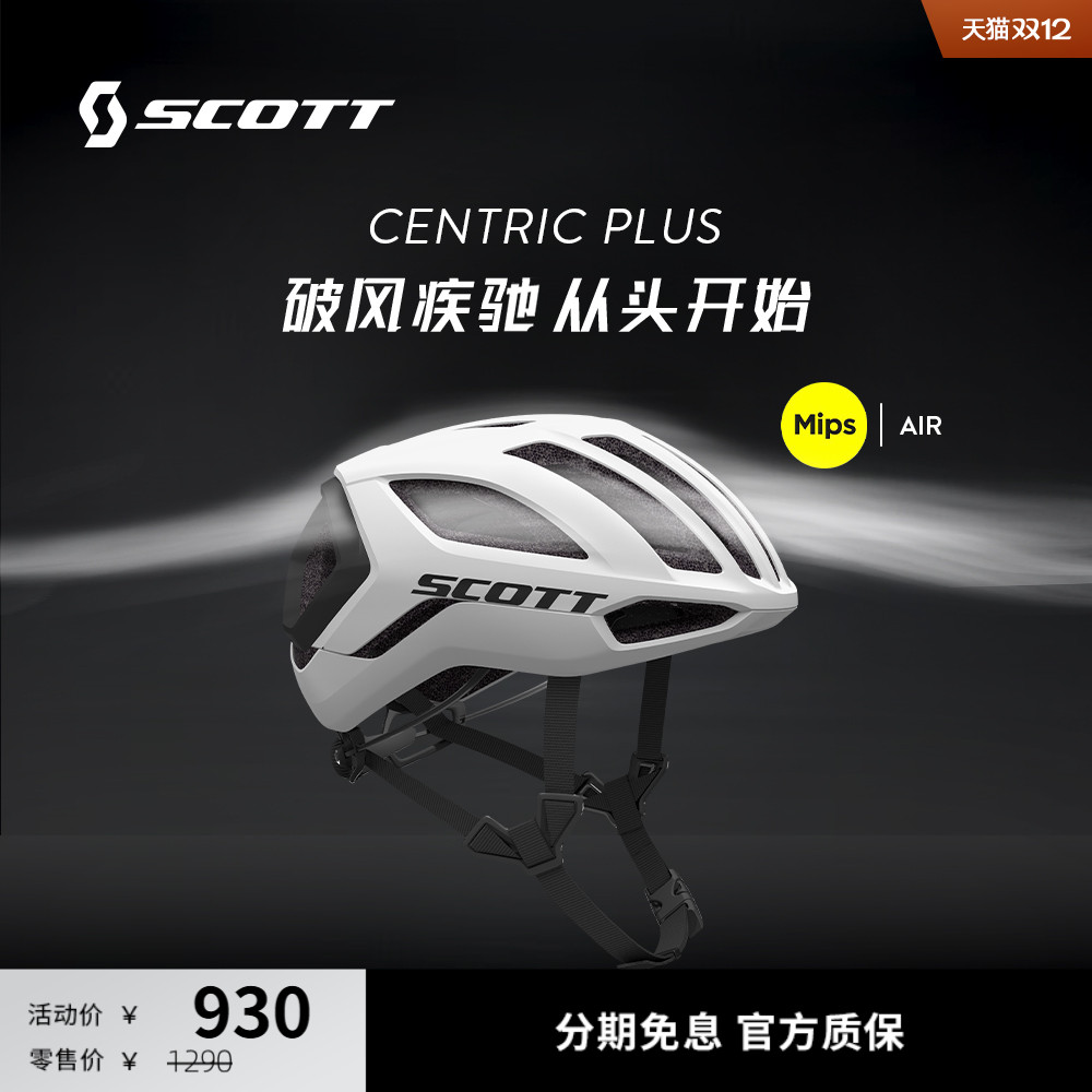 【NINO同款】SCOTT骑行头盔