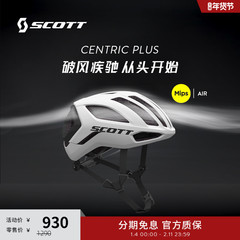 【NINO同款】SCOTT斯科特CENTRIC PLUS MIPS骑行头盔山地公路通用
