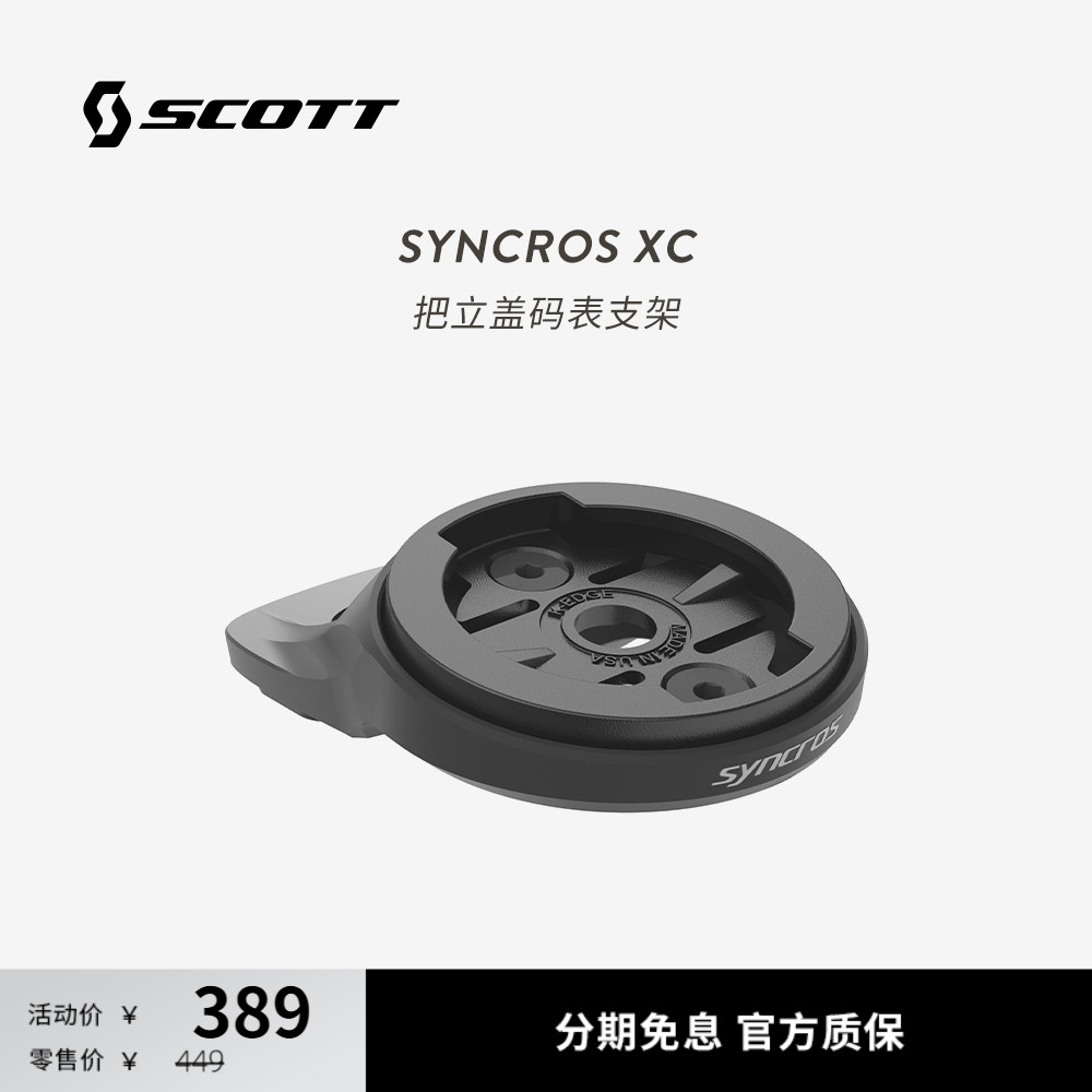 山地车XC把立盖码表支架