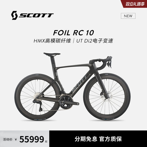 【2026新款】SCOTT斯科特FOIL RC 10碳纤维电变气动公路自行车