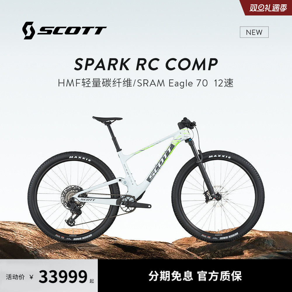 【2026新款】SCOTT斯科特 Spark RC Comp 碳纤维液压软尾山地车