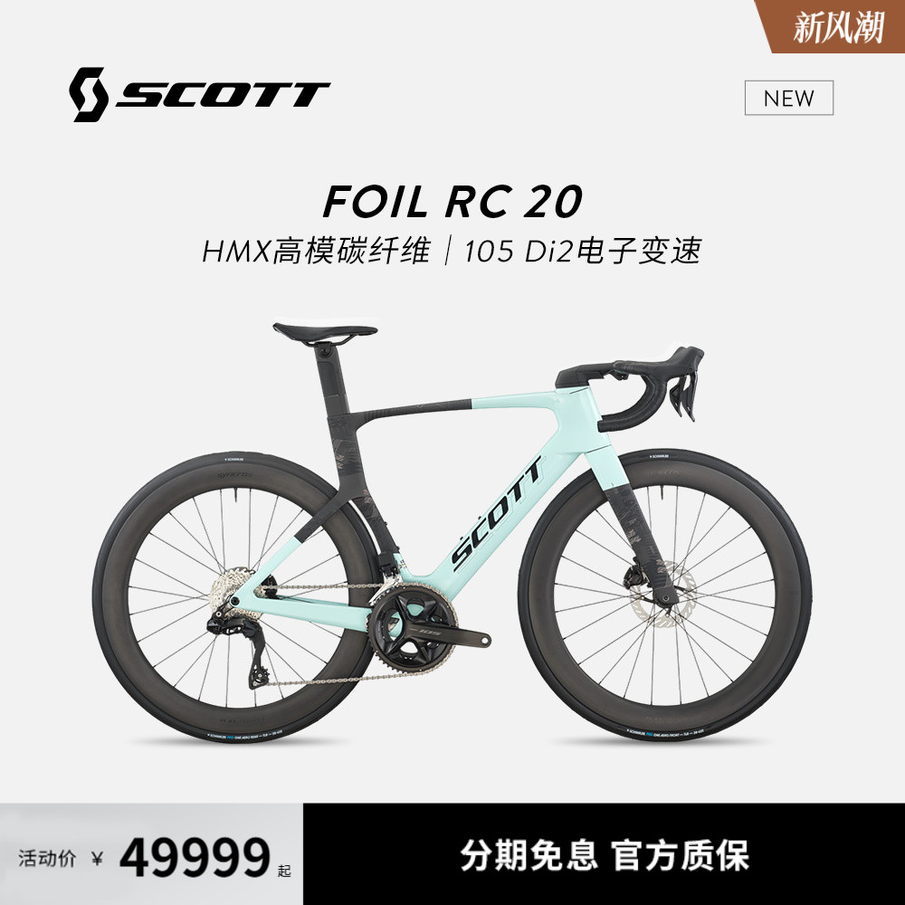 【2026新款】SCOTT斯科特FOIL RC 20碳纤维电变气动公路自行车 - 封面