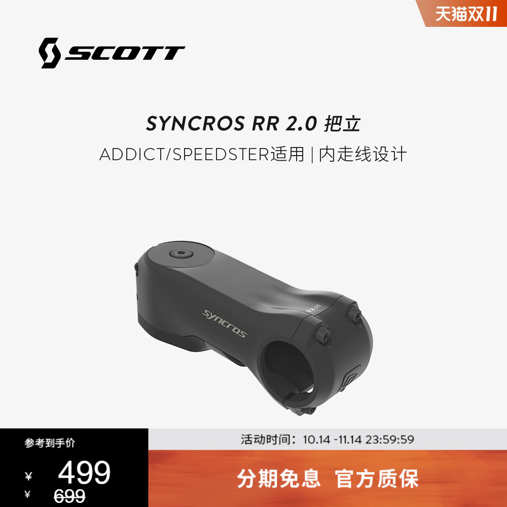 SCOTT公路车内走线把立