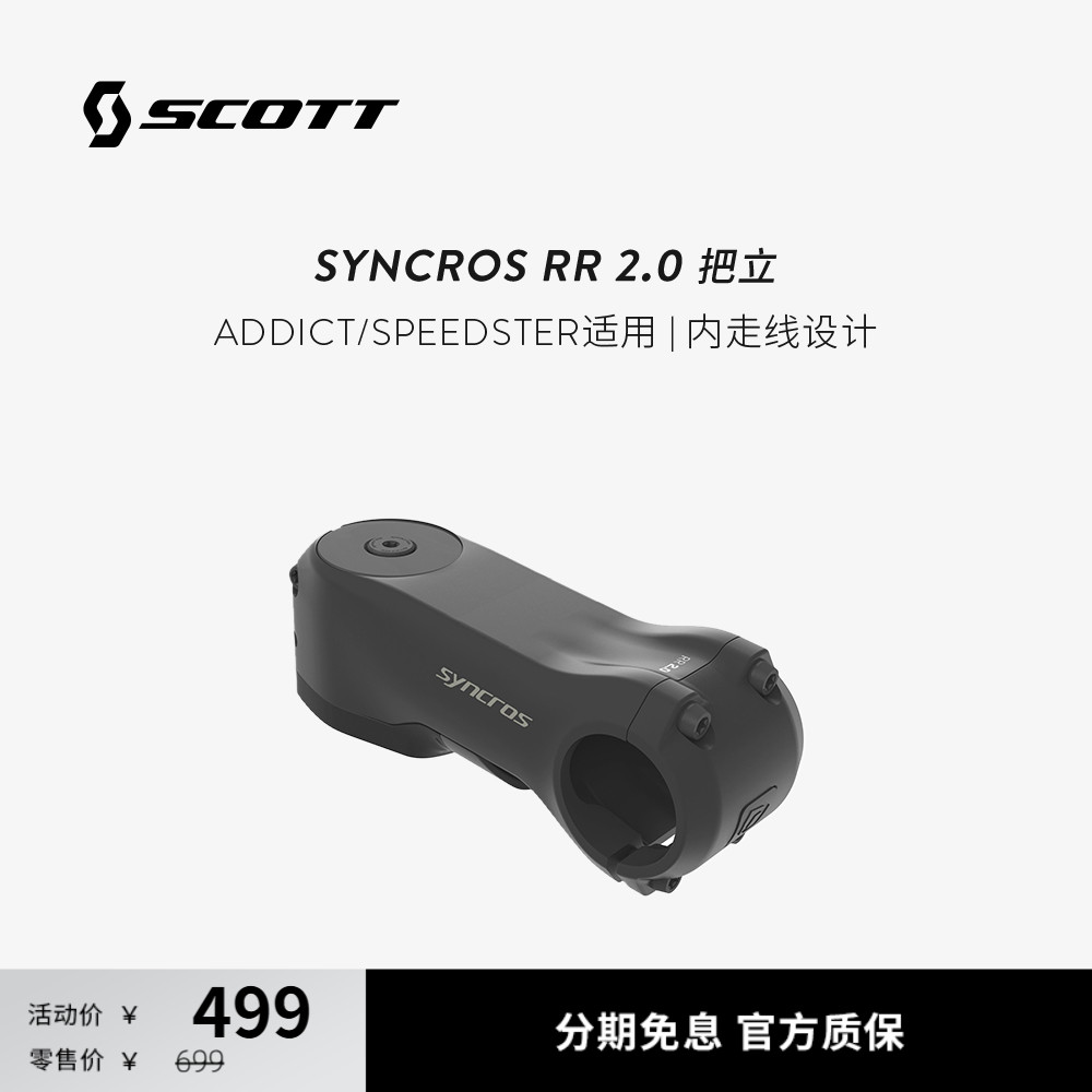 SCOTT公路车内走线把立