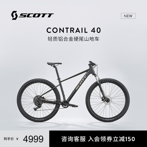 ScottCONTRAIL40山地自行车