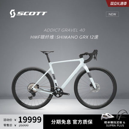 【直降8折】SCOTT斯科特ADDICT GRAVEL 40碳纤维砾石公路车瓜车