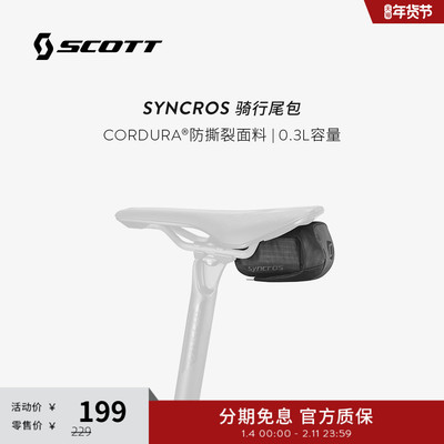 SCOTT斯科特SYNCROS骑行尾包0.3L