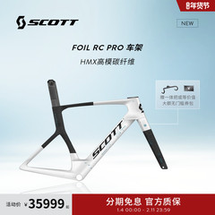 【2026新款】SCOTT斯科特 FOIL RC PRO碳纤维气动公路车车架