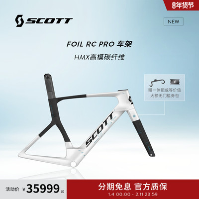 【2026新款】SCOTT斯科特 FOIL RC PRO碳纤维气动公路车车架