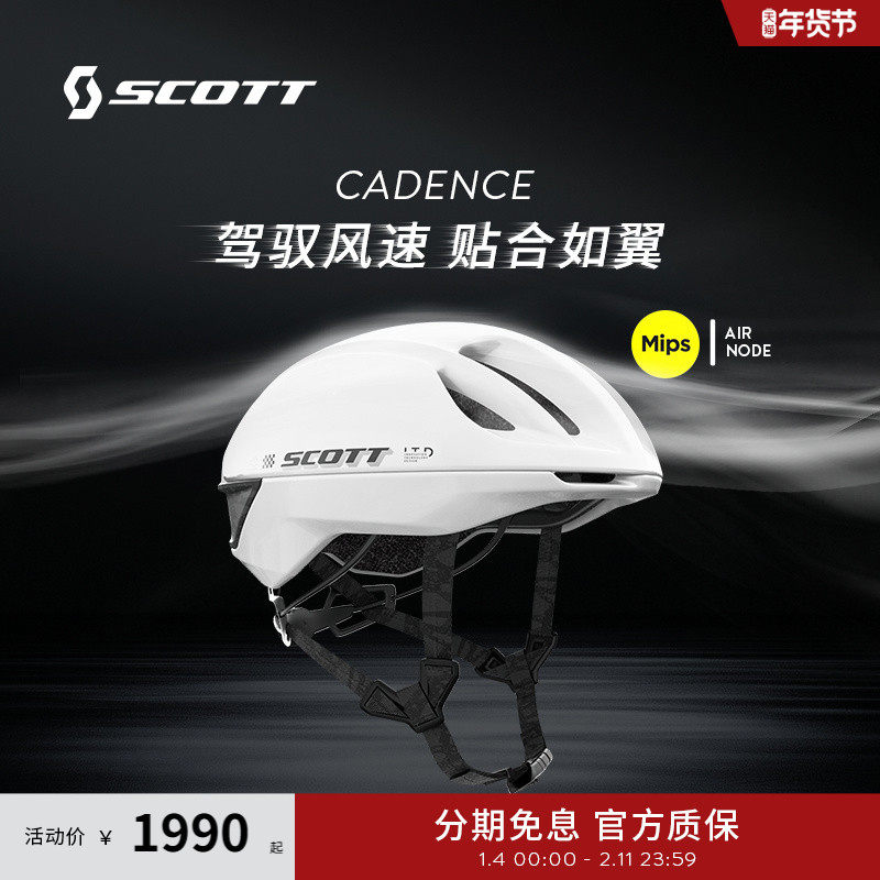 【2026新款】SCOTT斯科特 CADENCE MIPS破风男女通用气动公路头盔
