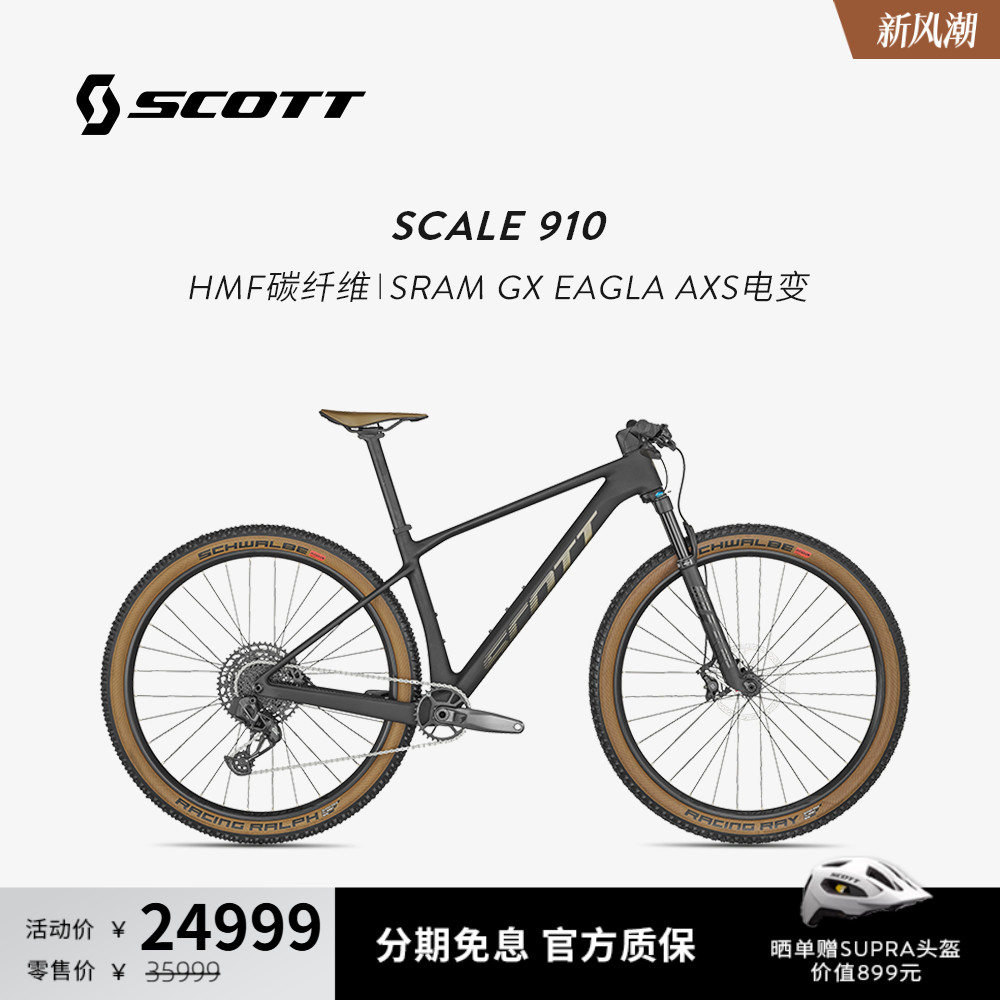 SCOTT碳纤维电变山地自行车