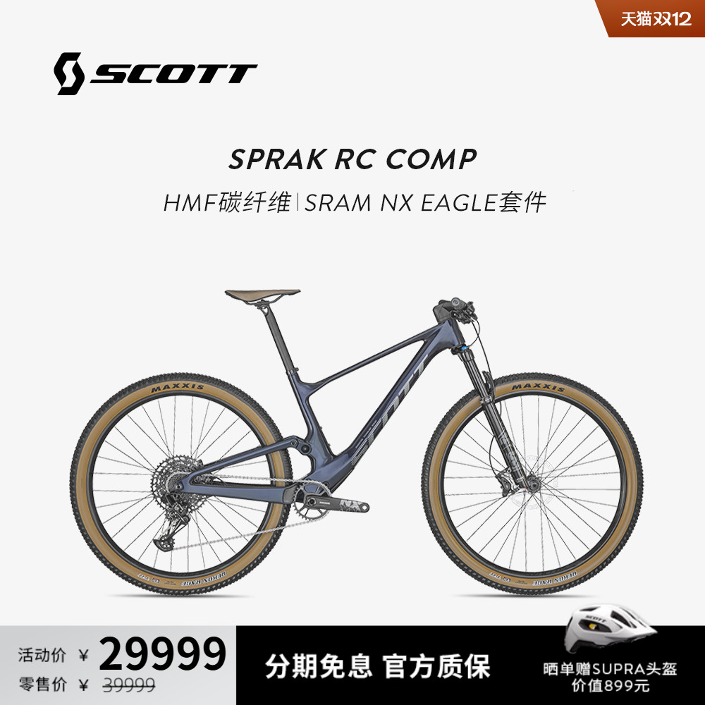 SCOTT碳纤维山地自行车